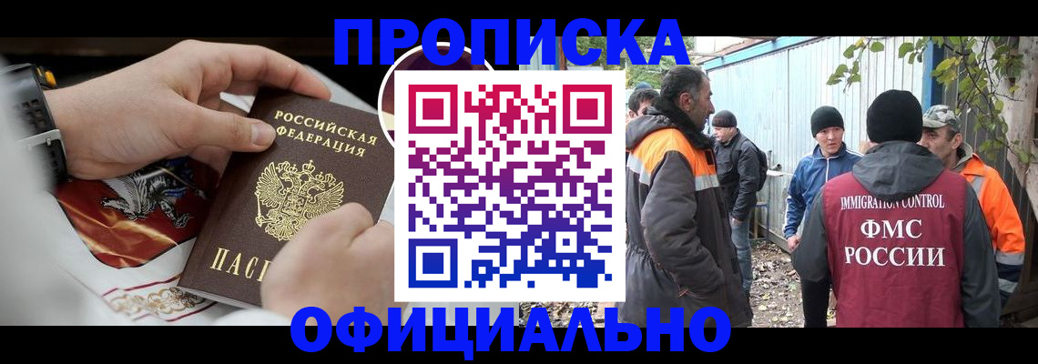 временная прописка в Белой Калитве