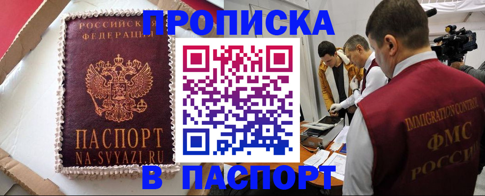 временная регистрация купить в Белой Калитве