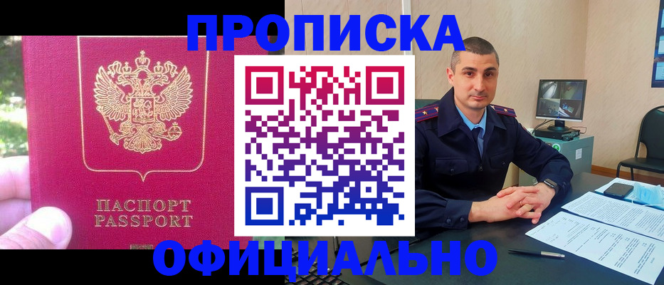 прописка штамп в Белой Калитве