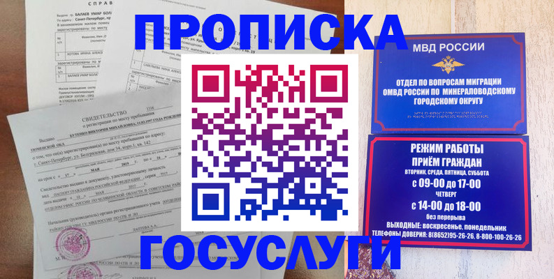 временная регистрация для всех в Белой Калитве