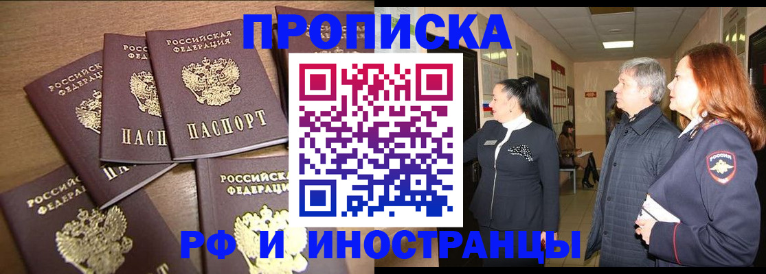 временная регистрация недорого в Белой Калитве