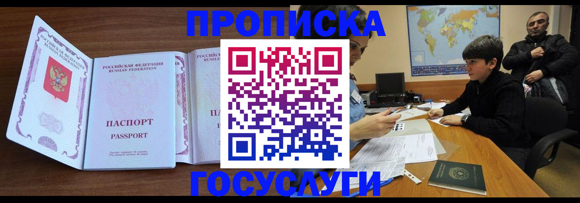 прописка в квартире в Белой Калитве